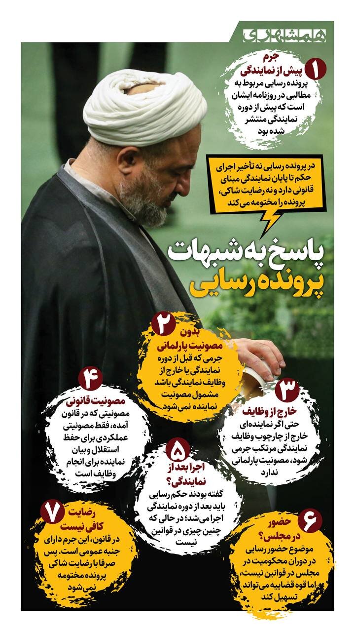 پاسخ به شبهات پرونده رسایی