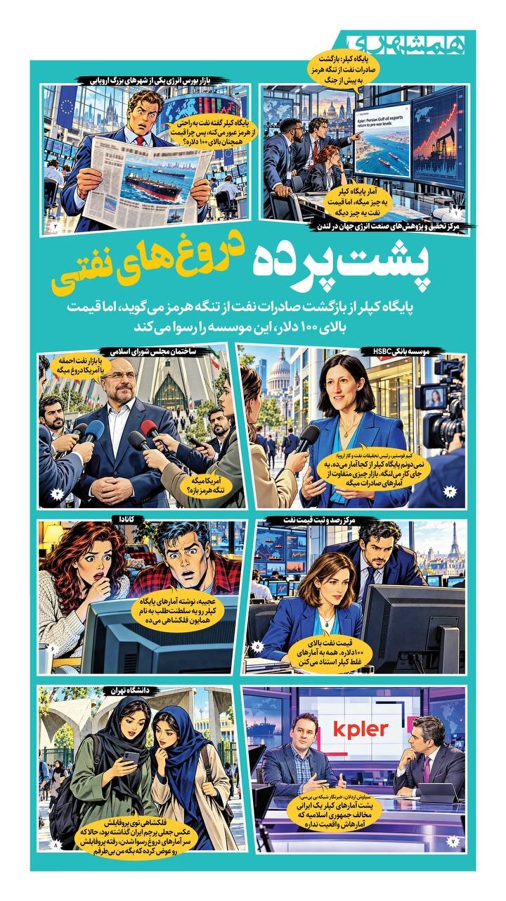 پشت پرده دروغ های نفتی + اینفوگرافیک