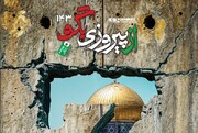 شماره ۱۴۳ روزنامه «از پیروزی بگو» | ۷ اکتبر هنوز ادامه دارد
