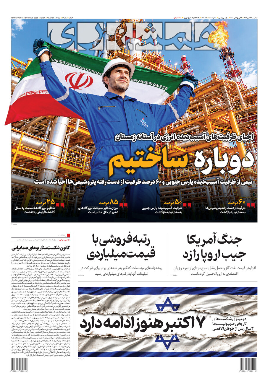 همشهری