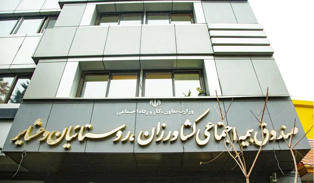 صندوق بیمه عشایر
