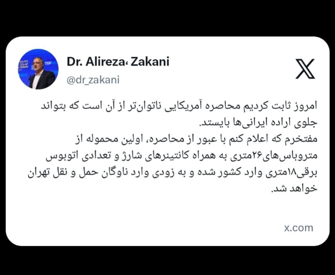 توئیت دکتر زاکانی.محاصره