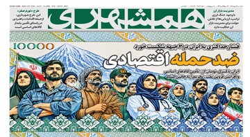 جنگ در چه نقطه‌ای است؟ ایران چه می‌کند؟ | ضد حمله اقتصادی