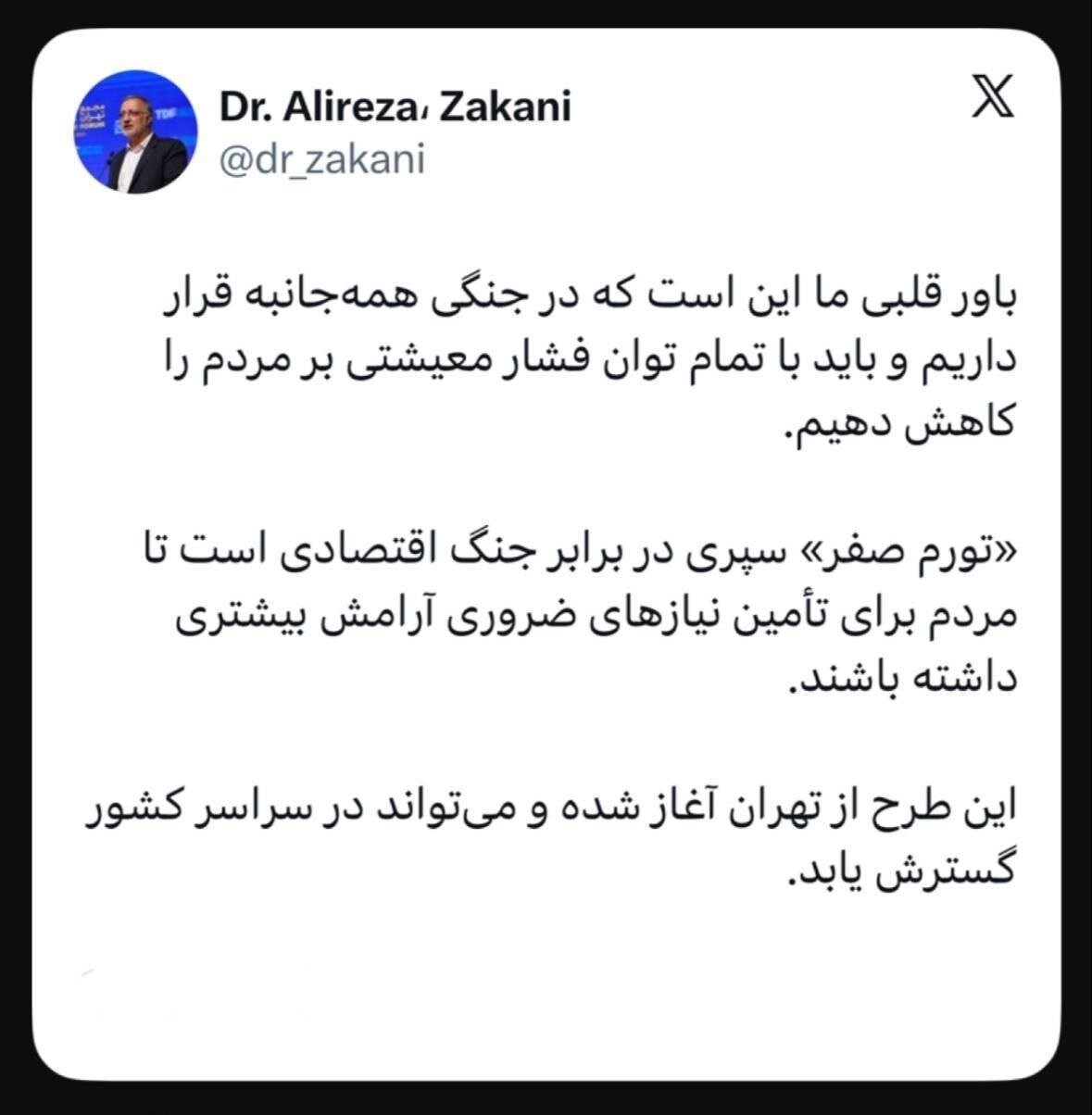 توییت زاکانی معیشت