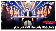 ملی‌پوشان والیبال بانوان، کدام زنان ورزشکار را تحسین می‌کنند؟ | والیبال را زنده پخش کنید