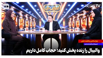 ملی‌پوشان والیبال بانوان، کدام زنان ورزشکار را تحسین می‌کنند؟ | والیبال را زنده پخش کنید