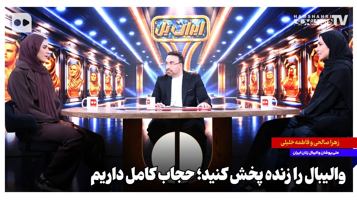 ملی‌پوشان والیبال بانوان، کدام زنان ورزشکار را تحسین می‌کنند؟
