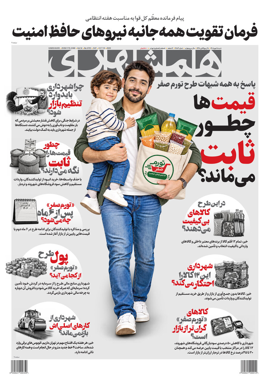 همشهری