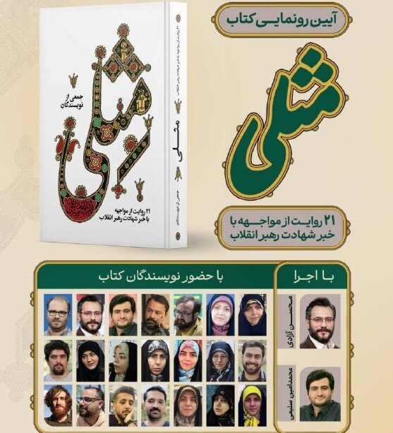 رونمایی کتاب