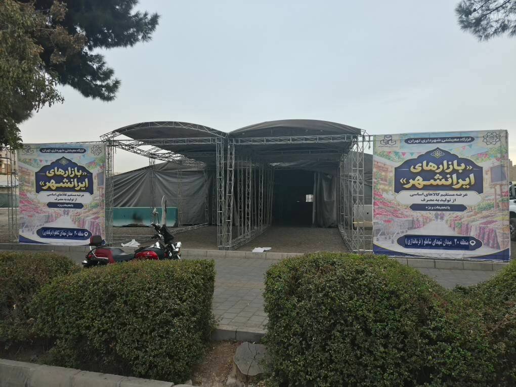 چه خبر از مناطق؟ از اجرای برنامه های سلامت محور تا راه اندازی بازارچه ایرانشهر در شهرری