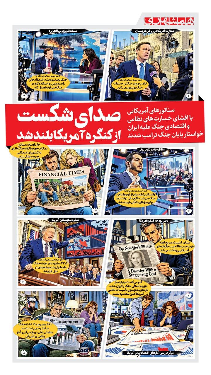 صدای شکست از کنگره آمریکا بلند شد