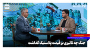 جنگ چه تاثیری بر قیمت پلاستیک گذاشت؟