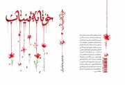 رونمایی از کتاب خونابه‌های میناب با حضور جمعی از خانواده شهدا