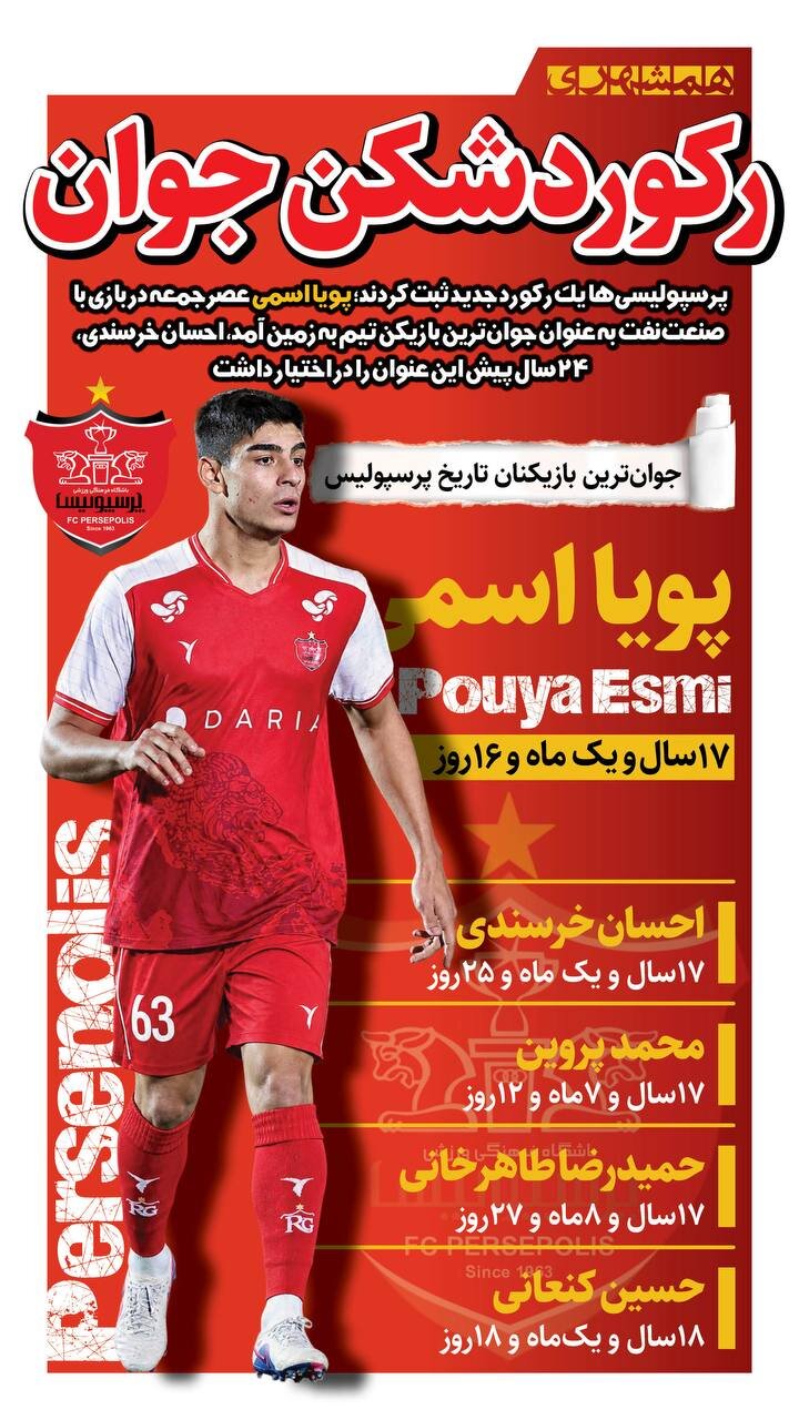 رکورد جدید پرسپولیس با رکوردشکن جوان