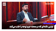 اولین نکته‌ای که در صحنه جرم توجه را جلب می‌کند