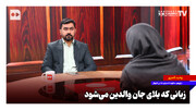 زبانی که بلای جان والدین می‌شود