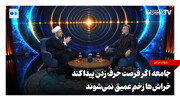 جامعه اگر فرصت حرف زدن پیدا کند، خراش‌ها زخم عمیق نمی‌شوند