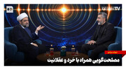 مصلحت‌گویی همراه با خرد و عقلانیت