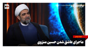 ماجرای عاشق شدن حسین منزوی
