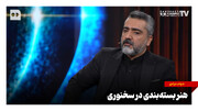 هنر بسته‌بندی در سخنوری