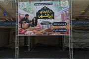 عرضه کالاهای بدون واسطه در ایرانشهر