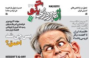 شماره ۱۴۶ روزنامه «از پیروزی بگو» | وزیر خزانه‌داری آمریکا:اقتصاد ایران تا ۲هفته دیگر فرو می‌پاشد! پس چی شد؟