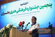 اختتامیه پنجمین جشنواره فرهنگی هنری بحران