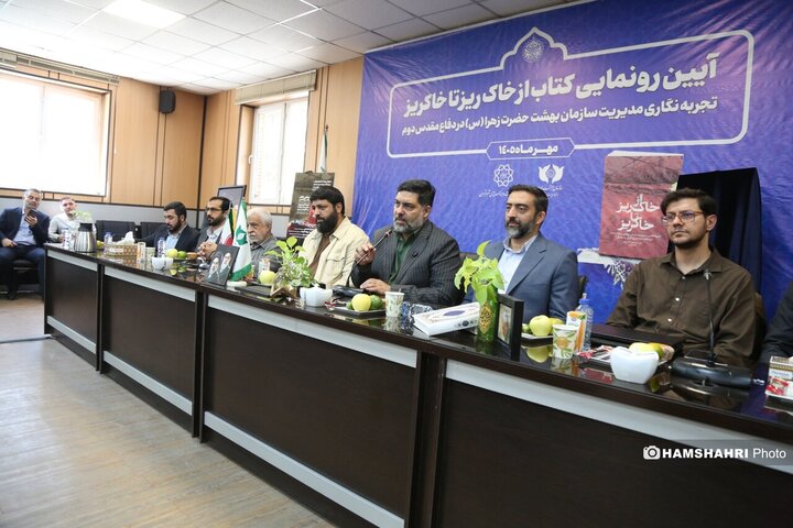 رونمای از کتاب 《از خاک ریز تا خاکریز》