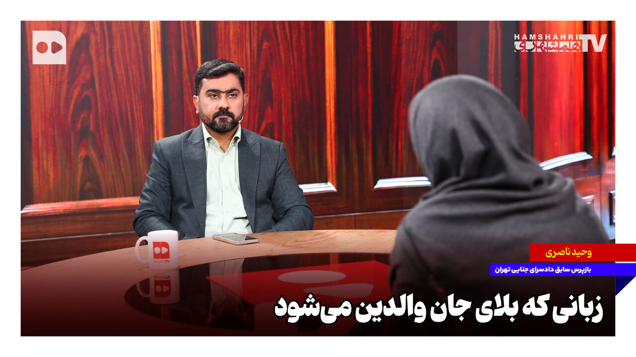 تحقیر و کمبود محبت والدین، زبانی که بلای جان آنها می‌شود