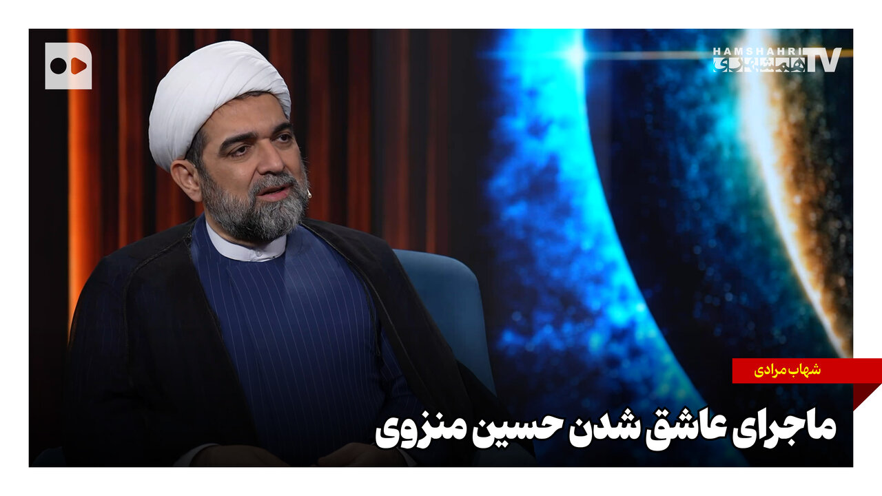 ماجرای عاشق شدن حسین منزوی
