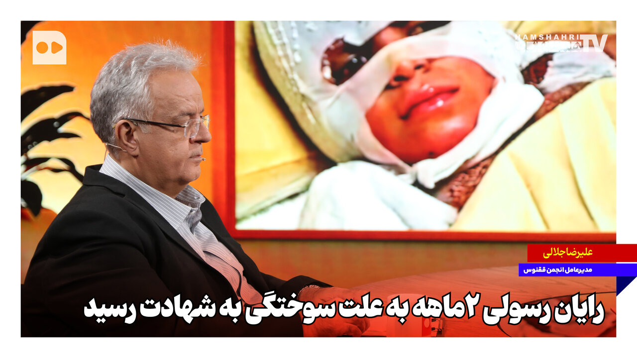 در جنگ خرداد ۱۴۰۴، خانواده دکتر رسولی در حمله موشکی به منزل دچار سوختگی شدید شد و دو‑ماهه رایان رسولی به علت سوختگی به شهادت رسید