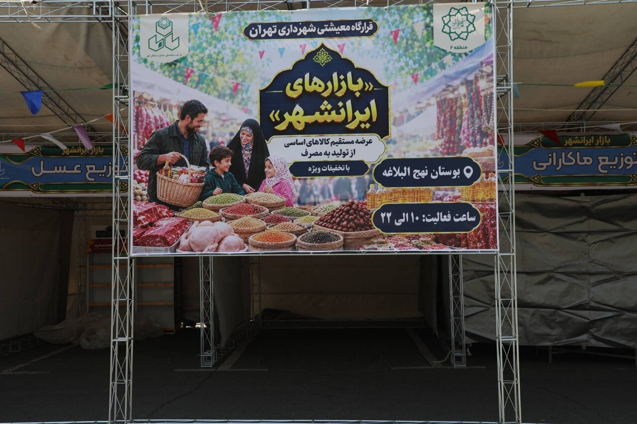 عرضه کالاهای بدون واسطه در ایرانشهر