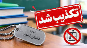 پلاک دانش‌آموزان