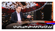 ایران کریدورها و ظرفیت‌های تجاری زیادی دارد