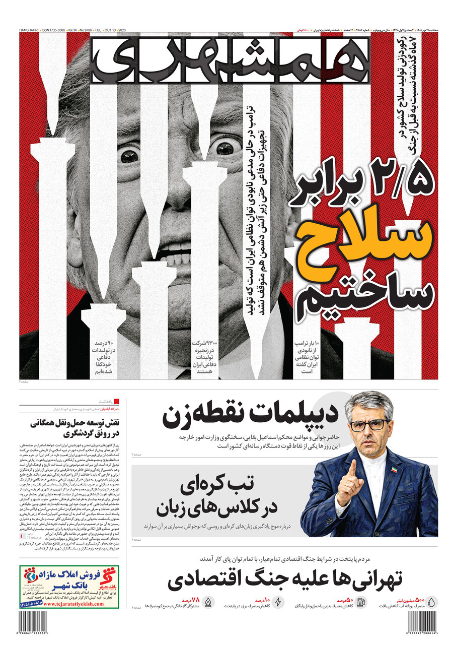 همشهری