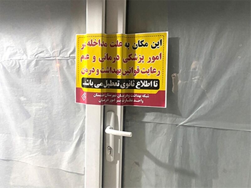 پلمب ۸۴ مرکز زیبایی غیرمجاز در تهران، بیشترین فعالیت در صادقیه و سعادت‌آباد