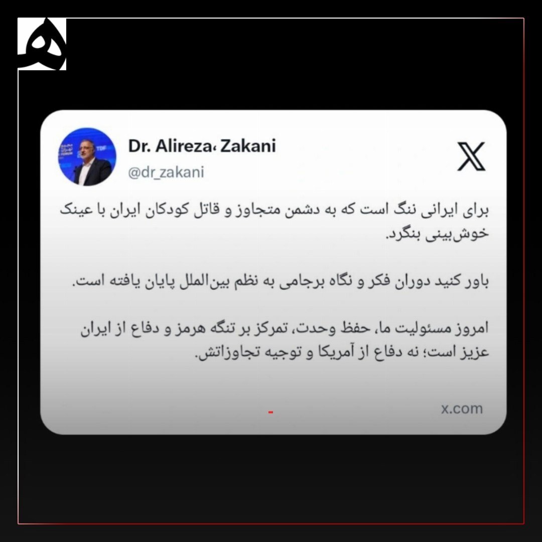 زاکانی: دوران فکر و نگاه برجامی به نظم بین‌الملل پایان یافته است