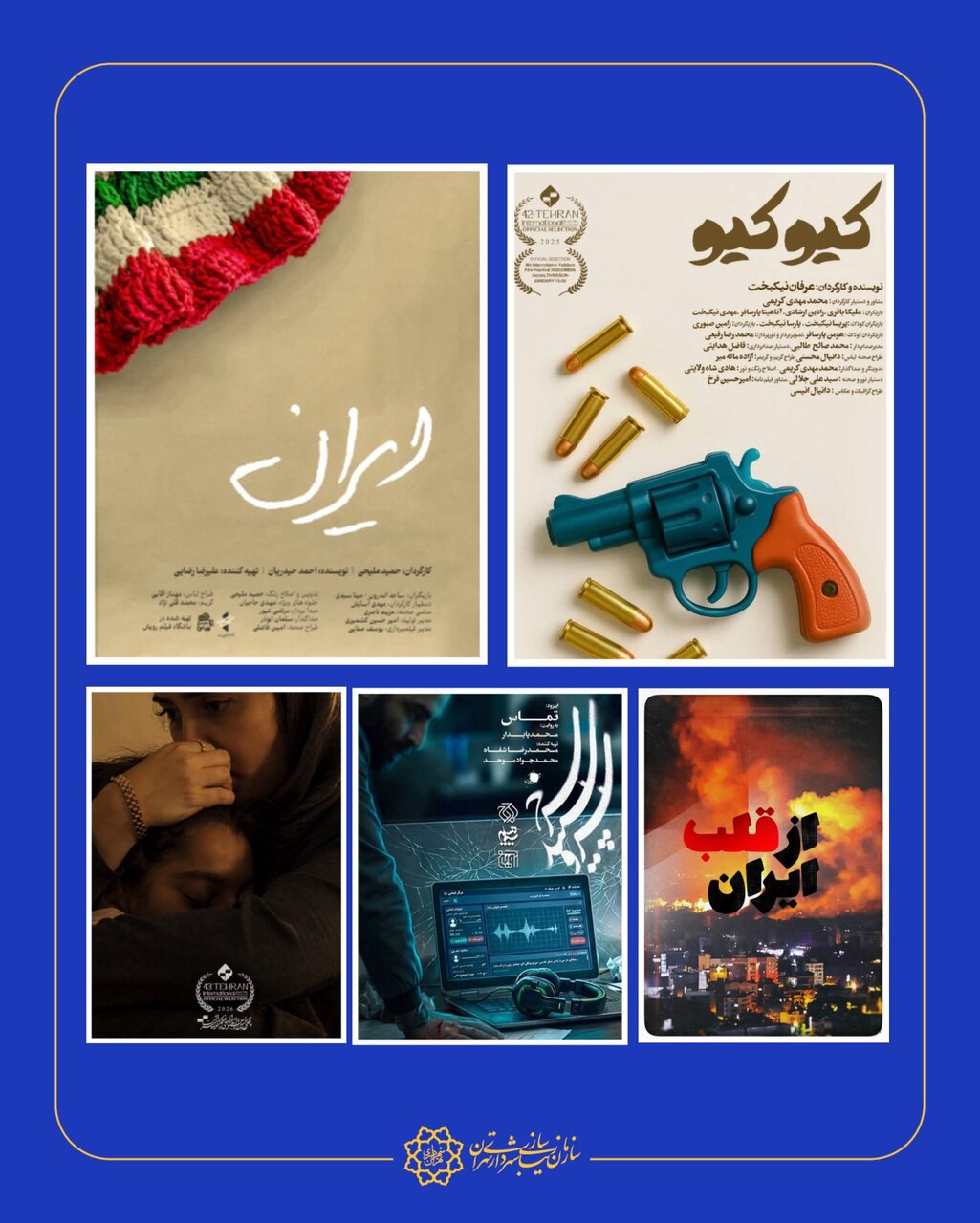 تماشای رایگان ۵ روایت سینمایی در یک شب هنری تهران| سهشنبه به خانه طهران بروید