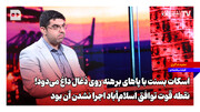اسکات بسنت با پاهای برهنه روی ذغال داغ می‌دود!