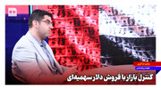 کنترل بازار با فروش دلار سهمیه‌ای