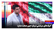 حرف‌های مرعشی درباره چین صحت ندارد