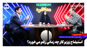 استیضاح وزیر کار چه زمانی رقم می‌خورد؟