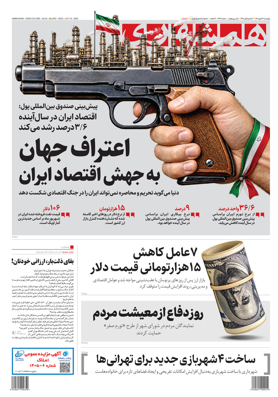 همشهری