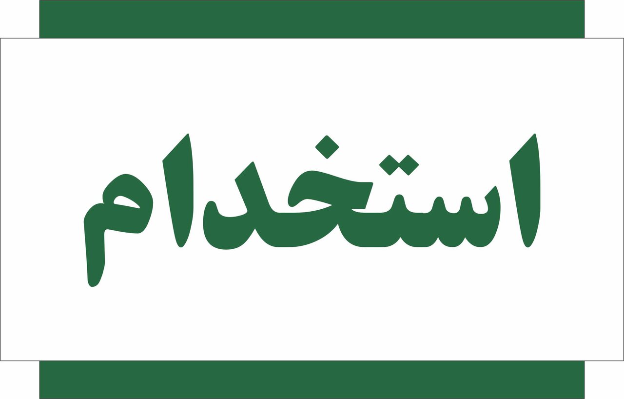 استخدام