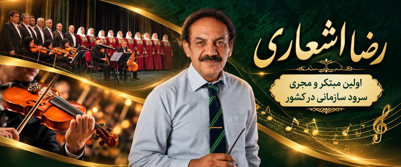 درخشش رضا اشعاری در بیستویکمین جشنواره بینالمللی روابط عمومی ایران؛ کسب رتبه نخست بخش مستند