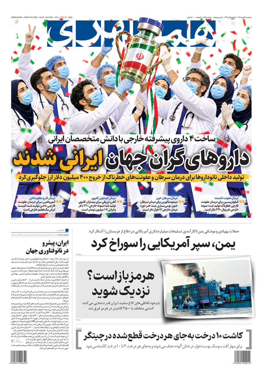 همشهری