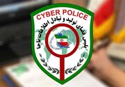 نام و آرم پلیس فتا ابزار کلاهبرداری شد | این ۳ مورد را به هیچ‌کس نگویید