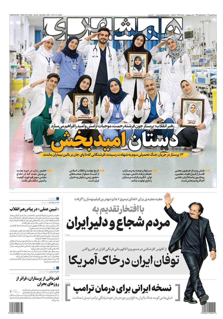 همشهری