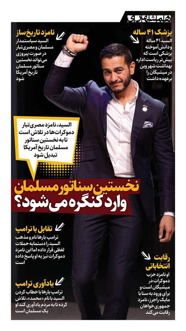 نخستین سناتور مسلمان وارد کنگره می شود؟!