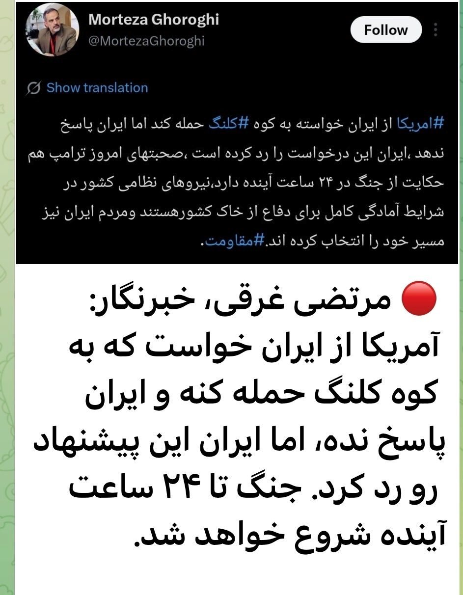 واکنش فوری خبرنگار صدا و سیما به برخی برداشت‌ها از توئیت جنجالی‌اش درباره حمله آمریکا به ایران طی ۲۴ ساعت آینده